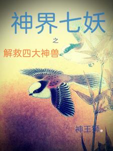 神界七神名字