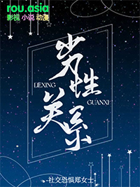 劣性关系无删减版免费阅读