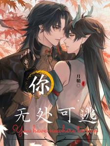 你无处可逃英语怎么说