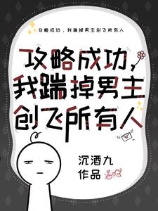 攻略成功