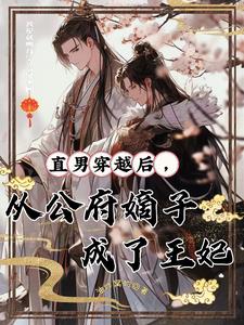 直男穿越