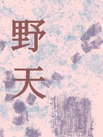 野天茄子的功效和作用图片