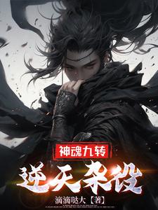 九魂神尊