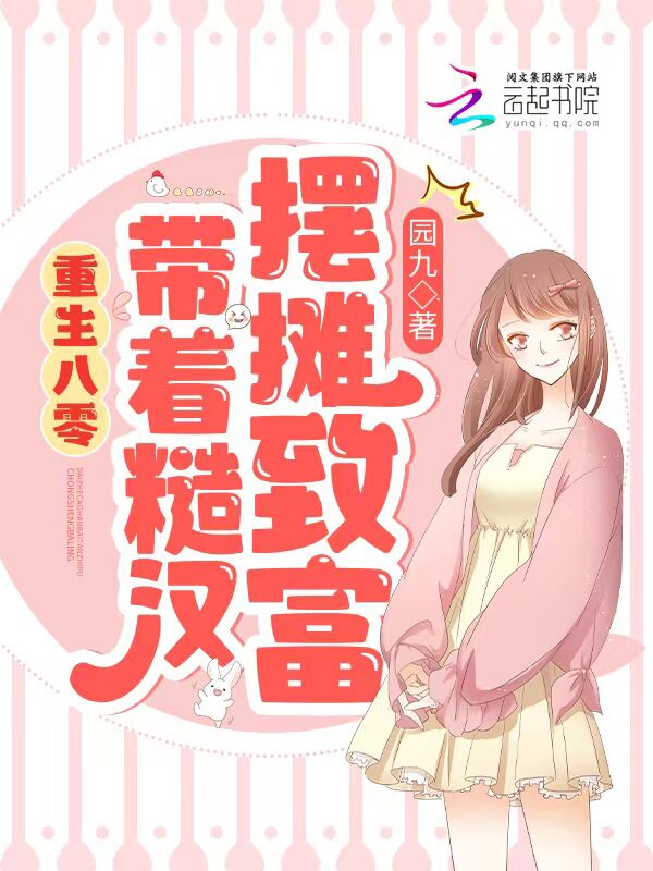 重生八零带着糙汉摆摊致富好看吗
