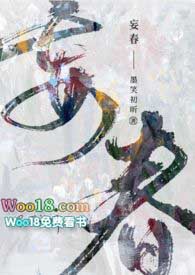妄春山鹊绯