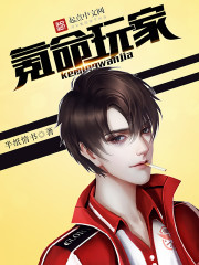 氪命玩家已上线全本TXT