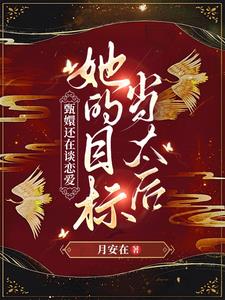 甄嬛的姐妹有哪些