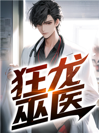 狂龙魔神在线阅读
