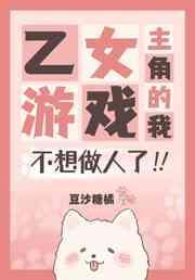 乙女向rpg主角我英