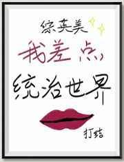 我差点就信了3