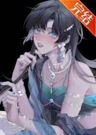 女主她都不是人哪几篇故事男主非处