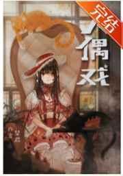 人偶馆绫辻行人