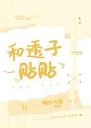透子和n
