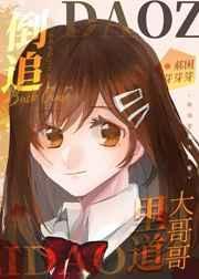 倒追全文阅读
