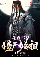 我真不是僵尸始祖漫画