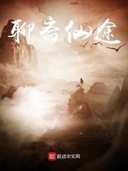 聊斋之仙道