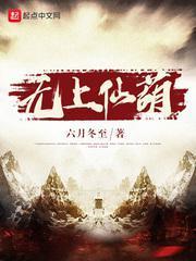 无上仙葫百度