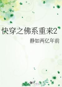 快穿之佛系重来2红甘泉