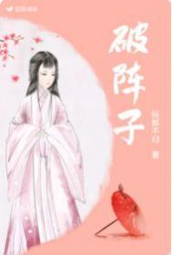 破阵子格律