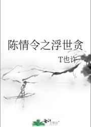 陈情令浮世贪