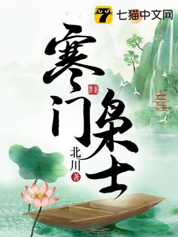 寒门枭雄