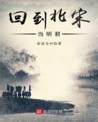 重生大宋当暴君赵桓