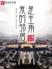 我的邻居是e xo