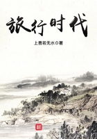 旅行时代TXT精校版
