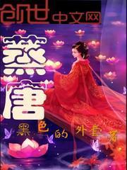 蒸唐僧为什么放第一层