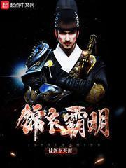 锦衣霸明百度