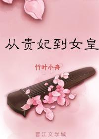 从贵妃身体中退出