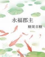 永福公主