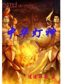 中华灯神 逍遥羽毛.CS