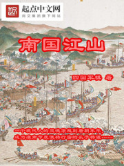 南国江山好看吗