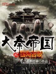 大秦之召唤猛将