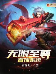 无尽直播系统