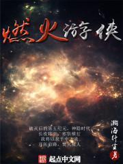 游侠最火的昵称