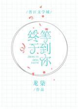 终于等到你原唱完整版