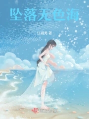 坠落by海水江崖txt