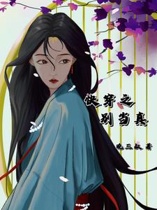 快穿之别以为女配那么好惹 作者糖醋排骨骨