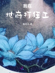 我在地府当兼职