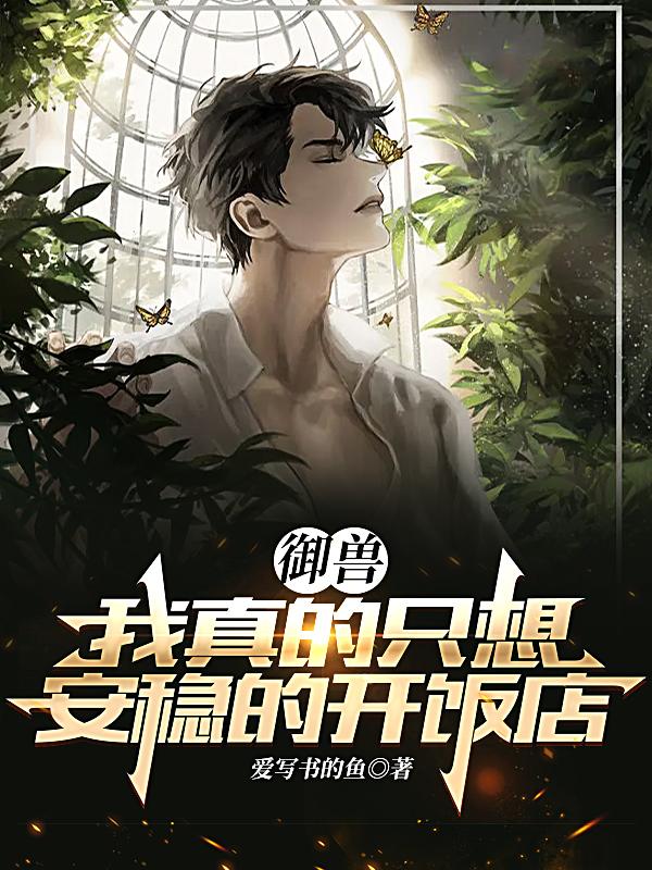 御兽流推荐