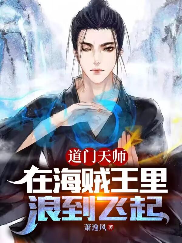 道门老天师