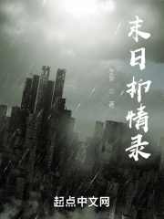 末日情结