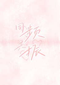 同频共处