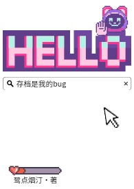 存档是什么意思