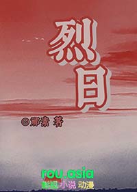 烈日炎炎是什么意思