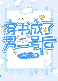 穿书成了纨绔男二后天下天