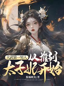 大武主免费阅读