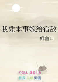 我凭本事嫁给宿敌gl